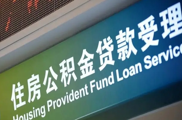 防城港离职后公积金可以取出么（离职了公积金可以取出来嘛）